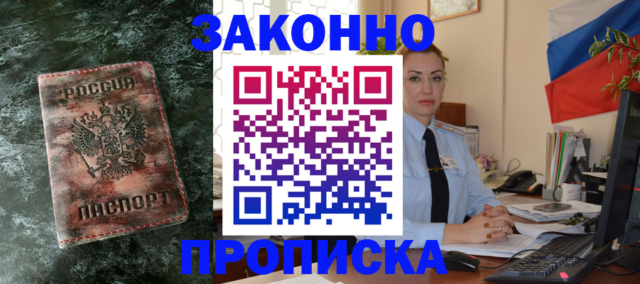 временная регистрация купить в Кингисеппе