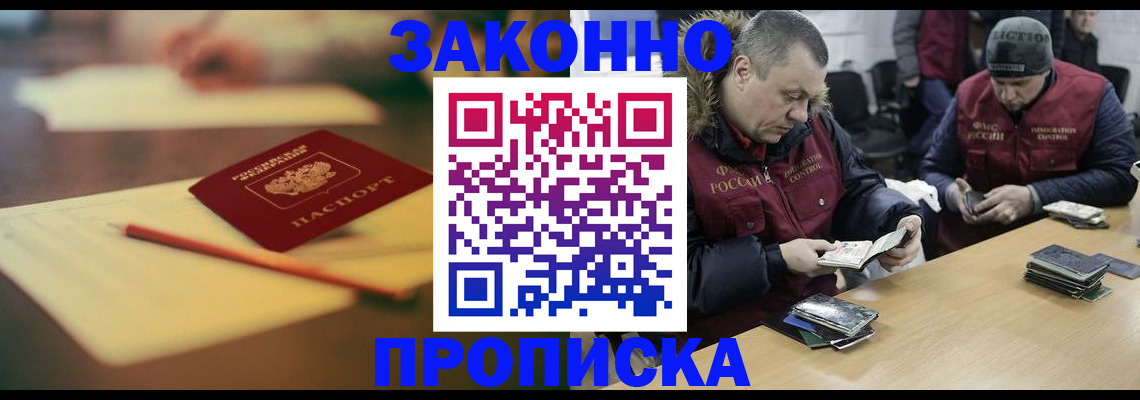 прописка для работы в Кингисеппе